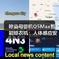 晾霸母婴机Q5Max智能晾衣机:人体感应安全保护技术(图2) 晾霸母婴机Q5Max智能晾衣机:人体感应安全保护技术(图2)