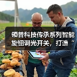 领普科技传承系列智能旋钮调光开关,打造“手边的智能灯控专家”(图2) 领普科技传承系列智能旋钮调光开关,打造“手边的智能灯控专家”(图2)