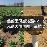 美的柔风感浴霸R2:全光谱大屏照明,高精度微波雷达(图3) 美的柔风感浴霸R2:全光谱大屏照明,高精度微波雷达(图3)