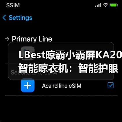 LBest晾霸小霸屏KA20智能晾衣机:智能护眼模式,平板灯缓慢开(图4) LBest晾霸小霸屏KA20智能晾衣机:智能护眼模式,平板灯缓慢开(图4)