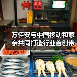 万佳安与中国移动和家亲共同打造行业首创带屏智能看护摄像机Q45(图4) 万佳安与中国移动和家亲共同打造行业首创带屏智能看护摄像机Q45(图4)