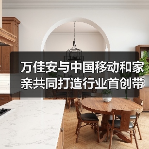 万佳安与中国移动和家亲共同打造行业首创带屏智能看护摄像机Q45(图1) 万佳安与中国移动和家亲共同打造行业首创带屏智能看护摄像机Q45(图1)