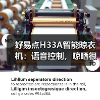 好易点H33A智能晾衣机:语音控制,晾晒很轻松(图3) 好易点H33A智能晾衣机:语音控制,晾晒很轻松(图3)