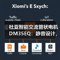 杜亚智能交流管状电机DM35EQ:静音设计,静享美好生活(图4) 杜亚智能交流管状电机DM35EQ:静音设计,静享美好生活(图4)