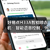 好易点H33A智能晾衣机:智能语音控制,9CM级纤薄机身(图1) 好易点H33A智能晾衣机:智能语音控制,9CM级纤薄机身(图1)