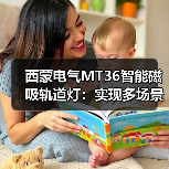 西蒙电气MT36智能磁吸轨道灯:实现多场景个性光影(图3) 西蒙电气MT36智能磁吸轨道灯:实现多场景个性光影(图3)