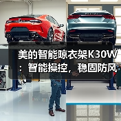 美的智能晾衣架K30W:智能操控,稳固防风(图2) 美的智能晾衣架K30W:智能操控,稳固防风(图2)