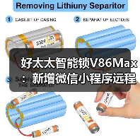 好太太智能锁V86Max:新增微信小程序远程操控(图3) 好太太智能锁V86Max:新增微信小程序远程操控(图3)
