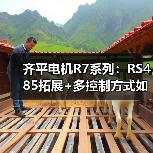 齐平电机R7系列:RS485拓展+多控制方式如何实现精准同步?(图1) 齐平电机R7系列:RS485拓展+多控制方式如何实现精准同步?(图1)