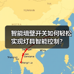 智能墙壁开关如何轻松实现灯具智能控制?(图4) 智能墙壁开关如何轻松实现灯具智能控制?(图4)