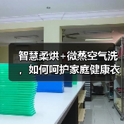 智慧柔烘+微蒸空气洗,如何呵护家庭健康衣物护理(图3) 智慧柔烘+微蒸空气洗,如何呵护家庭健康衣物护理(图3)
