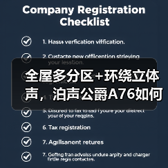 全屋多分区+环绕立体声,泊声公爵A76如何实现沉浸式音乐体验(图4) 全屋多分区+环绕立体声,泊声公爵A76如何实现沉浸式音乐体验(图4)