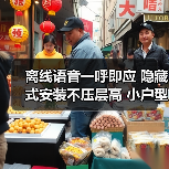 离线语音一呼即应 隐藏式安装不压层高 小户型适用(图1) 离线语音一呼即应 隐藏式安装不压层高 小户型适用(图1)