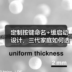 定制按键命名+缓启动设计,三代家庭如何选择?(图1) 定制按键命名+缓启动设计,三代家庭如何选择?(图1)