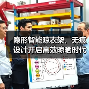隐形智能晾衣架，无痕设计开启高效晾晒时代（图2）