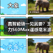 真智能锁一见就要？王力S60Max遥感毫米波解锁技术3.0颠覆体验（图2）