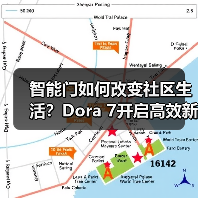智能门如何改变社区生活?Dora 7开启高效新体验(图3) 智能门如何改变社区生活?Dora 7开启高效新体验(图3)