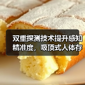 双重探测技术提升感知精准度,吸顶式人体存在传感器如何实现智能联动?(图2) 双重探测技术提升感知精准度,吸顶式人体存在传感器如何实现智能联动?(图2)