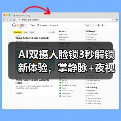 AI双摄人脸锁3秒解锁新体验,掌静脉+夜视安全升级(图2) AI双摄人脸锁3秒解锁新体验,掌静脉+夜视安全升级(图2)