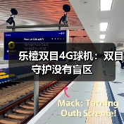 乐橙双目4G球机：双目守护没有盲区（图3）