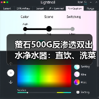 萤石500G反渗透双出水净水器:直饮、洗菜一机搞定(图1) 萤石500G反渗透双出水净水器:直饮、洗菜一机搞定(图1)
