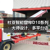 杜亚智能窗帘D10系列:大师设计,多平台语音控制(图3) 杜亚智能窗帘D10系列:大师设计,多平台语音控制(图3)