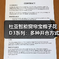 杜亚智能窗帘宝栀子花D3系列:多种开合方式,免除改造烦恼(图3) 杜亚智能窗帘宝栀子花D3系列:多种开合方式,免除改造烦恼(图3)