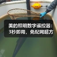 美的照明数字遥控器:3秒即用,免配网超方便(图3) 美的照明数字遥控器:3秒即用,免配网超方便(图3)