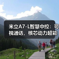 米立A7-L智慧中控:可视通话,核芯动力超能打(图3) 米立A7-L智慧中控:可视通话,核芯动力超能打(图3)