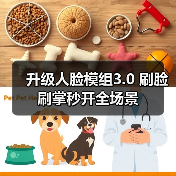 升级人脸模组3.0 刷脸刷掌秒开全场景(图1) 升级人脸模组3.0 刷脸刷掌秒开全场景(图1)