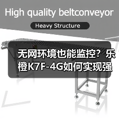 无网环境也能监控?乐橙K7F-4G如何实现强力震慑与高清记录(图4) 无网环境也能监控?乐橙K7F-4G如何实现强力震慑与高清记录(图4)