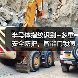 半导体指纹识别+多重安全防护，智能门锁怎么选？（图2）