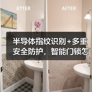 半导体指纹识别+多重安全防护，智能门锁怎么选？（图4）