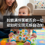智能温控面板五合一功能如何实现无感自动加湿？（图3）