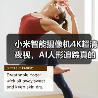 小米智能摄像机4K超清夜视,AI人形追踪真的更安心?(图2) 小米智能摄像机4K超清夜视,AI人形追踪真的更安心?(图2)