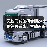 无线门铃如何实现24小时远程看家?智能追踪+高清夜视更安心(图3) 无线门铃如何实现24小时远程看家?智能追踪+高清夜视更安心(图3)
