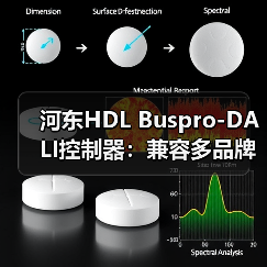 河东HDL Buspro-DALI控制器:兼容多品牌DAL1-2驱动(图2) 河东HDL Buspro-DALI控制器:兼容多品牌DAL1-2驱动(图2)