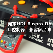 河东HDL Buspro-DALI控制器:兼容多品牌DAL1-2驱动(图1) 河东HDL Buspro-DALI控制器:兼容多品牌DAL1-2驱动(图1)