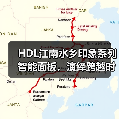 HDL江南水乡印象系列智能面板,演绎跨越时代的中式浪漫(图1) HDL江南水乡印象系列智能面板,演绎跨越时代的中式浪漫(图1)