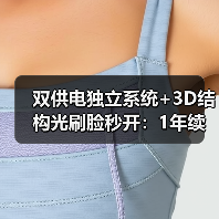 双供电独立系统+3D结构光刷脸秒开:1年续航如何实现?(图2) 双供电独立系统+3D结构光刷脸秒开:1年续航如何实现?(图2)