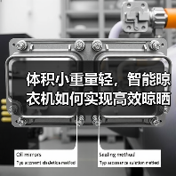 体积小重量轻,智能晾衣机如何实现高效晾晒?(图4) 体积小重量轻,智能晾衣机如何实现高效晾晒?(图4)