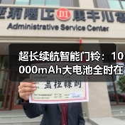 超长续航智能门铃：10000mAh大电池全时在线（图4）
