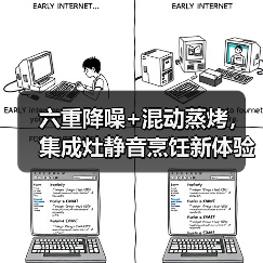 六重降噪+混动蒸烤，集成灶静音烹饪新体验（图3）