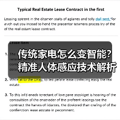 传统家电怎么变智能?精准人体感应技术解析(图3) 传统家电怎么变智能?精准人体感应技术解析(图3)