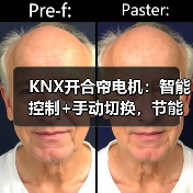 KNX开合帘电机:智能控制+手动切换,节能静音更省心?(图4) KNX开合帘电机:智能控制+手动切换,节能静音更省心?(图4)