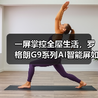 一屏掌控全屋生活,罗格朗G9系列AI智能屏如何实现全贴合屏技术优势?(图4) 一屏掌控全屋生活,罗格朗G9系列AI智能屏如何实现全贴合屏技术优势?(图4)