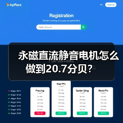 永磁直流静音电机怎么做到20.7分贝?(图4) 永磁直流静音电机怎么做到20.7分贝?(图4)