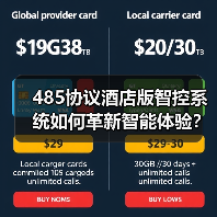 485协议酒店版智控系统如何革新智能体验?(图2) 485协议酒店版智控系统如何革新智能体验?(图2)