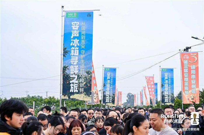 “安橙”甜蜜上市，容声“寻鲜之旅”打造从